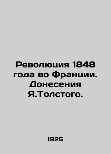 Revolyutsiya 1848 goda vo Frantsii. Doneseniya Ya.Tolstogo./Revolution of 1848 in France. Reporting by Y.Tolstoy. In Russian (ask us if in doubt) - landofmagazines.com