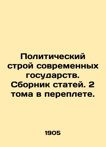 Politicheskiy stroy sovremennykh gosudarstv. Sbornik statey. 2 toma v pereplete./The Political System of Modern States. A collection of articles. 2 volumes in a book. In Russian (ask us if in doubt) - landofmagazines.com