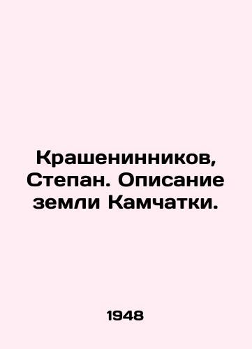 Krasheninnikov, Stepan. Opisanie zemli Kamchatki./Krasheninnikov, Stepan. A description of Kamchatkas land. In Russian (ask us if in doubt) - landofmagazines.com