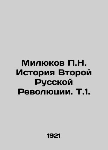 Milyukov P.N. Istoriya Vtoroy Russkoy Revolyutsii. T.1./Milyukov P.N. History of the Second Russian Revolution. Vol. 1 In Russian (ask us if in doubt). - landofmagazines.com