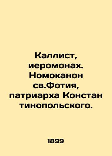 Kallist, ieromonakh. Nomokanon sv.Fotiya, patriarkha Konstantinopolskogo./Callistus, Hieromonk. Nomocanon of St. Photius, Patriarch of Constantinople. In Russian (ask us if in doubt) - landofmagazines.com