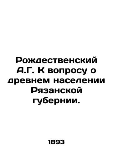 Rozhdestvenskiy A.G. K voprosu o drevnem naselenii Ryazanskoy gubernii./Rozhdestvensky A.G. On the question of the ancient population of Ryazan province. In Russian (ask us if in doubt). - landofmagazines.com