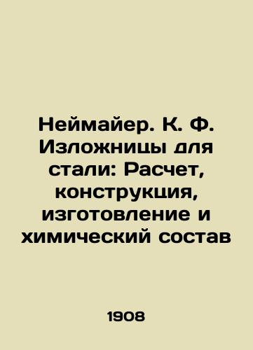 Neymayer.K. F. Izlozhnitsy dlya stali: Raschet, konstruktsiya, izgotovlenie i khimicheskiy sostav/Neumayer.K. F. Steel Frames: Calculation, Design, Manufacture and Chemical Composition In Russian (ask us if in doubt). - landofmagazines.com