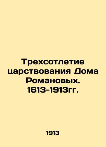 Trekhsotletie tsarstvovaniya Doma Romanovykh. 1613-1913gg./Three Centenary of the reign of the House of Romanov. 1613-1913. In Russian (ask us if in doubt) - landofmagazines.com