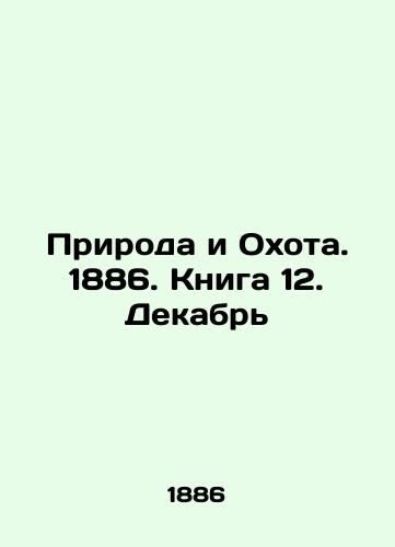 Priroda i Okhota. 1886. Kniga 12. Dekabr/Nature and Hunting. 1886. Book 12. December In Russian (ask us if in doubt) - landofmagazines.com