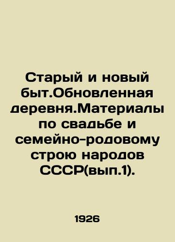 Staryy i novyy byt.Obnovlennaya derevnya.Materialy po svadbe i semeyno-rodovomu stroyu narodov SSSR(vyp.1)./Old and New Life. Renovated Village. Materials on Weddings and Family and Family Structure of the Peoples of the USSR (Vol.1). In Russian (ask us if in doubt) - landofmagazines.com