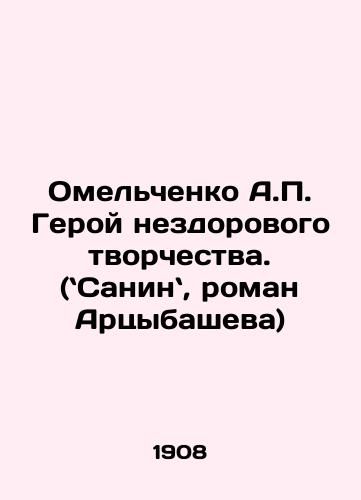 Omelchenko A.P. Geroy nezdorovogo tvorchestva. (`Sanin`, roman Artsybasheva)/Omelchenko A.P. The hero of unhealthy creativity. (Sanin, Artsybashevs novel) In Russian (ask us if in doubt). - landofmagazines.com