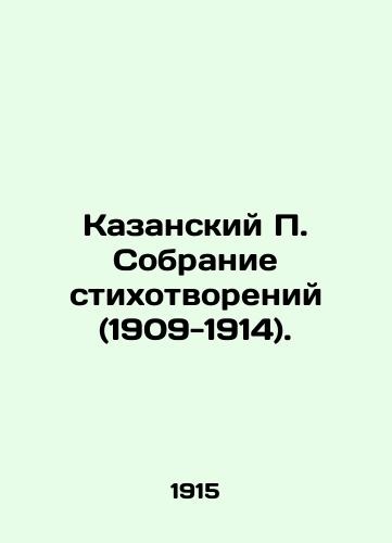 Kazanskiy P. Sobranie stikhotvoreniy (1909-1914)./Kazan P. Collection of Poems (1909-1914). In Russian (ask us if in doubt) - landofmagazines.com