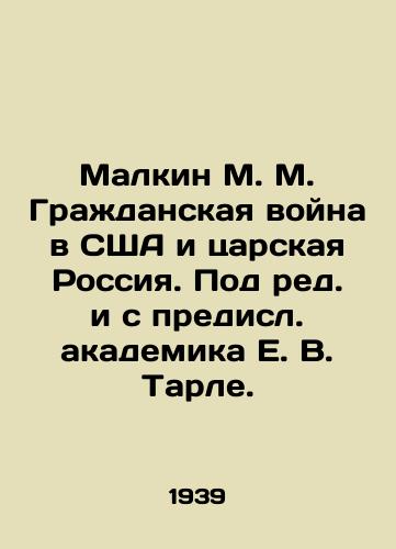 Malkin M. M. Grazhdanskaya voyna v SShA i tsarskaya Rossiya. Pod red. i s predisl. akademika E. V. Tarle./Malkin M. M. The Civil War in the United States and Tsarist Russia. Edited and reported by Academician E. V. Tarle. In Russian (ask us if in doubt) - landofmagazines.com