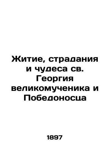 Zhitie, stradaniya i chudesa sv. Georgiya velikomuchenika i Pobedonostsa/The Life, Suffering, and Miracles of St. George the Great Martyr and Victory-bearer In Russian (ask us if in doubt) - landofmagazines.com