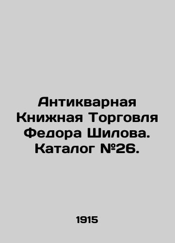 Antikvarnaya Knizhnaya Torgovlya Fedora Shilova. Katalog #26./Fyodor Shilovs Antique Book Trade. Catalogue # 26. In Russian (ask us if in doubt). - landofmagazines.com