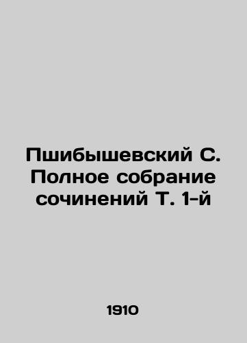 Pshibyshevskiy S. Polnoe sobranie sochineniy T. 1-y/Przybyszewski S. The Complete Collection of Works by T. 1st In Russian (ask us if in doubt) - landofmagazines.com