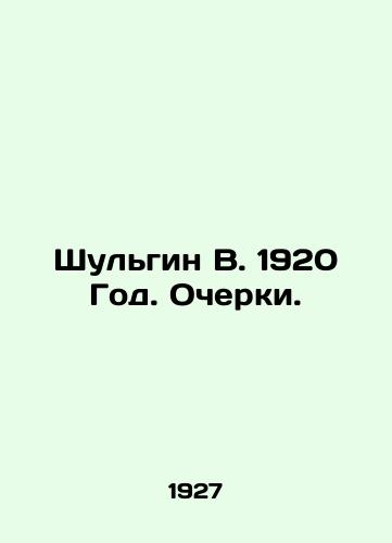 Shulgin V. 1920 God. Ocherki./Shulgin V. 1920. Essays. In Russian (ask us if in doubt) - landofmagazines.com