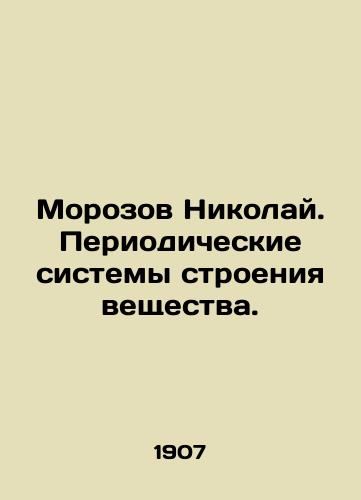 Morozov Nikolay. Periodicheskie sistemy stroeniya veshchestva./Morozov Nikolai. Periodic systems of matter structure. In Russian (ask us if in doubt) - landofmagazines.com