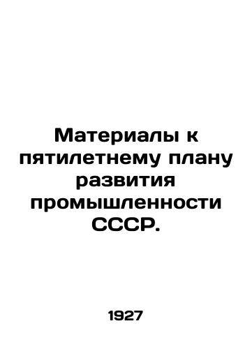 Materialy k pyatiletnemu planu razvitiya promyshlennosti SSSR./Materials for the five-year plan for the development of industry in the USSR. In Russian (ask us if in doubt) - landofmagazines.com