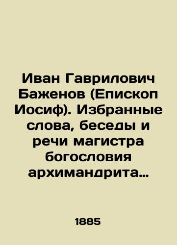 Ivan Gavrilovich Bazhenov (Episkop Iosif). Izbrannye slova, besedy i rechi magistra bogosloviya arkhimandrita Iosifa/Ivan Gavrilovich Bazhenov (Bishop Joseph). Selected words, talks and speeches of Archimandrite Joseph, Master of Theology In Russian (ask us if in doubt) - landofmagazines.com