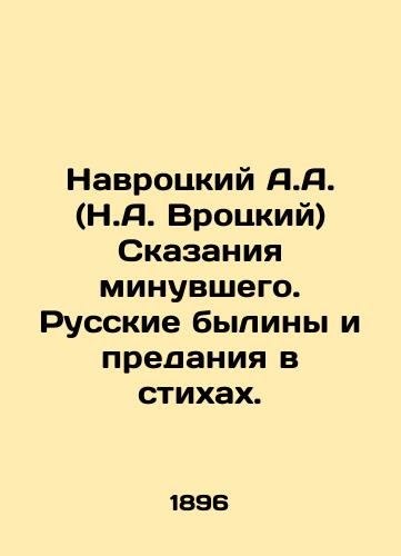 Navrotskiy A.A. (N.A. Vrotskiy) Skazaniya minuvshego. Russkie byliny i predaniya v stikhakh./Navrotsky A.A. (N.A. Wrotsky) Tales of the Past. Russian Bylines and Tradition in Verses. In Russian (ask us if in doubt) - landofmagazines.com