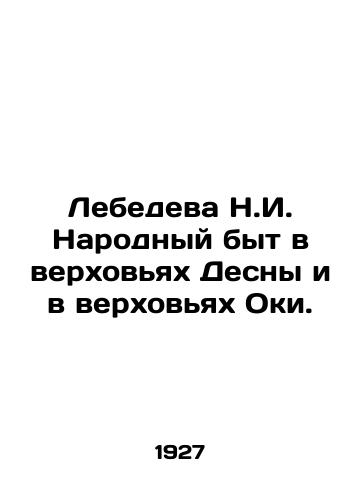 Lebedeva N.I. Narodnyy byt v verkhovyakh Desny i v verkhovyakh Oki./Lebedeva N.I. Peoples Life in the Upper Desna and in the Upper Oka. In Russian (ask us if in doubt) - landofmagazines.com