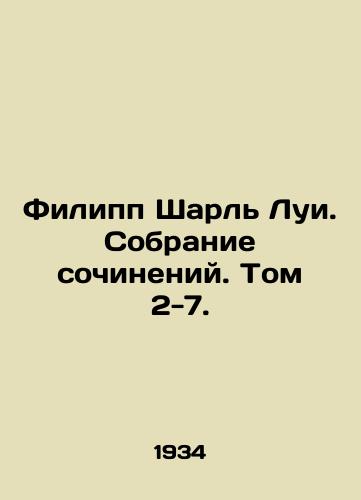 Filipp Sharl Lui. Sobranie sochineniy. Tom 2-7./Philippe Charles Louis. A collection of essays. Volumes 2-7. In Russian (ask us if in doubt) - landofmagazines.com