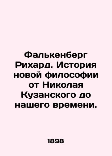 Falkenberg Rikhard. Istoriya novoy filosofii ot Nikolaya Kuzanskogo do nashego vremeni./Falkenberg Richard: The History of New Philosophy from Nikolai Kusansky to Our Time. In Russian (ask us if in doubt) - landofmagazines.com