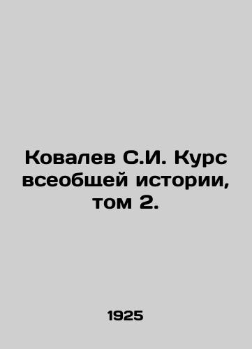 Kovalev S.I. Kurs vseobshchey istorii, tom 2./Kovalev S.I. Course of General History, Volume 2. In Russian (ask us if in doubt) - landofmagazines.com