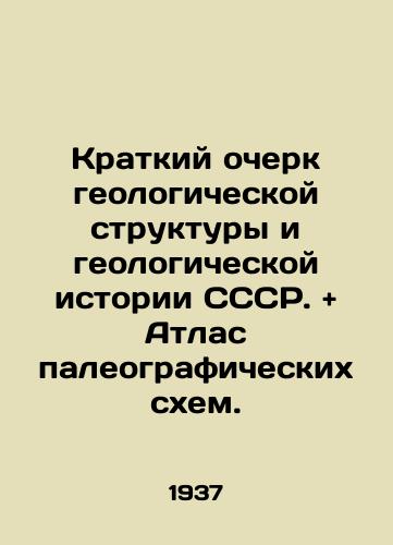 Kratkiy ocherk geologicheskoy struktury i geologicheskoy istorii SSSR. + Atlas paleograficheskikh skhem./Brief sketch of the geological structure and geological history of the USSR. + Atlas of paleographic charts. In Russian (ask us if in doubt) - landofmagazines.com