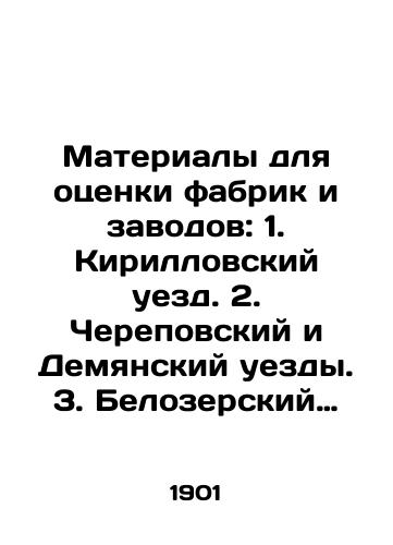 Materialy dlya otsenki fabrik i zavodov: 1. Kirillovskiy uezd. 2. Cherepovskiy i Demyanskiy uezdy. 3. Belozerskiy uezd./Materials for estimating factories and plants: 1. Kirilovsky uyezd. 2. Cherepov and Demyansky uyezd. 3. Belozersky uyezd. In Russian (ask us if in doubt). - landofmagazines.com