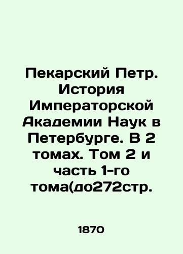 Pekarskiy Petr. Istoriya Imperatorskoy Akademii Nauk v Peterburge. V 2 tomakh.Tom 2 i chast 1-go toma(do272str.)/Pekarsky Peter. History of the Imperial Academy of Sciences in St. Petersburg. In Volume 2 and Part of Volume 1 (up to 272p.) In Russian (ask us if in doubt). - landofmagazines.com