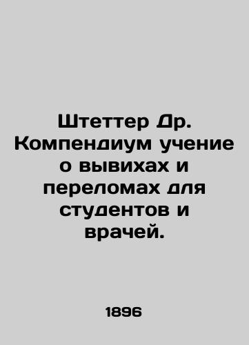 Shtetter Dr. Kompendium uchenie o vyvikhakh i perelomakh dlya studentov i vrachey./Stetter Dr. A Compendium of Dislocations and Fractures for Students and Physicians. In Russian (ask us if in doubt) - landofmagazines.com