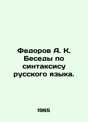 Fedorov A. K. Besedy po sintaksisu russkogo yazyka./Fedorov A. K. Conversations on the Russian syntax. In Russian (ask us if in doubt). - landofmagazines.com