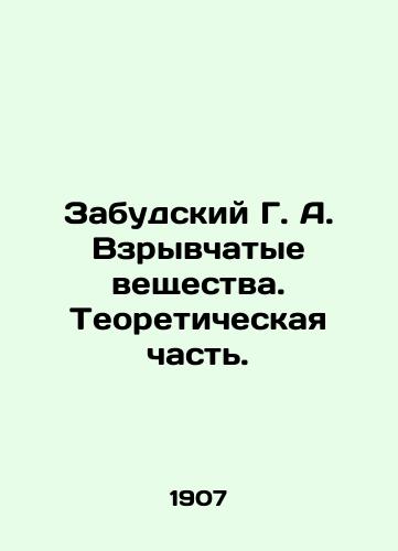 Zabudskiy G. A. Vzryvchatye veshchestva. Teoreticheskaya chast./Zabudsky G. A. Explosives. The theoretical part. In Russian (ask us if in doubt). - landofmagazines.com