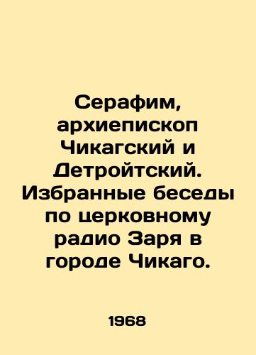 Serafim, arkhiepiskop Chikagskiy i Detroytskiy. Izbrannye besedy po tserkovnomu radio Zarya v gorode Chikago./Seraphim, Archbishop of Chicago and Detroit. Selected Conversations on Church Radio Dawn in Chicago. In Russian (ask us if in doubt) - landofmagazines.com