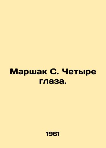 Marshak S. Chetyre glaza./Marshak S. Four Eyes. In Russian (ask us if in doubt) - landofmagazines.com