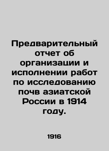 Predvaritelnyy otchet ob organizatsii i ispolnenii rabot po issledovaniyu pochv aziatskoy Rossii v 1914 godu./Preliminary Report on the Organization and Execution of Soil Research in Asian Russia in 1914. In Russian (ask us if in doubt) - landofmagazines.com