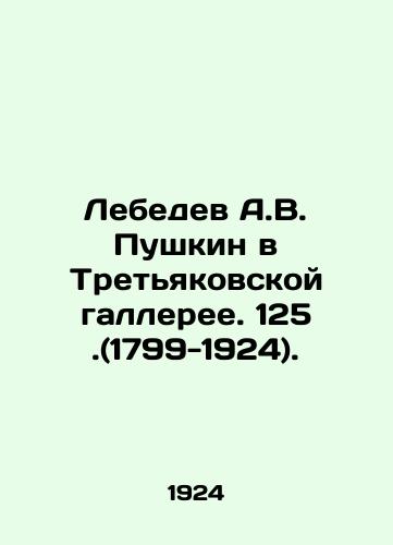 Lebedev A.V. Pushkin v Tretyakovskoy galleree. 125.(1799-1924)./Lebedev A.V. Pushkin in the Tretyakov Gallery. 125. (1799-1924). In Russian (ask us if in doubt) - landofmagazines.com