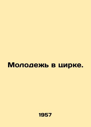 Molodezh v tsirke./Youth in Circus. In Russian (ask us if in doubt) - landofmagazines.com