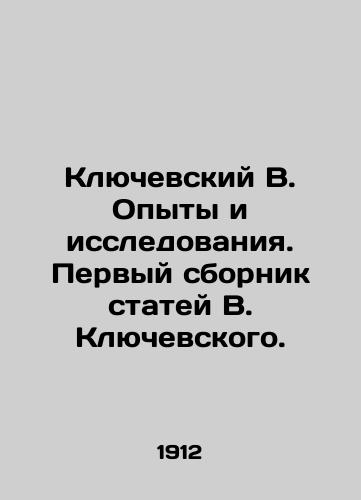 Klyuchevskiy V. Opyty i issledovaniya. Pervyy sbornik statey V. Klyuchevskogo./V. Klyuchevsky Experiments and Research. First collection of articles by V. Klyuchevsky. In Russian (ask us if in doubt) - landofmagazines.com