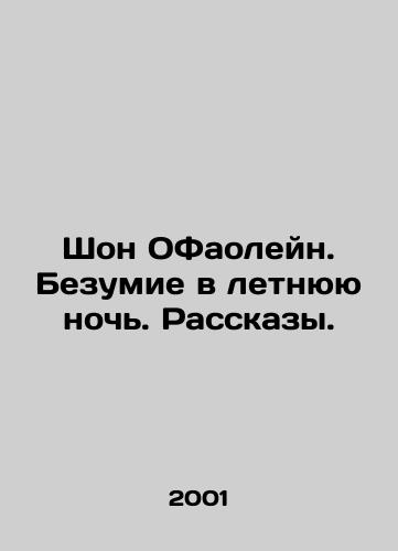 Shon OFaoleyn. Bezumie v letnyuyu noch. Rasskazy./Sean OFaolain. Madness on a Summer Night. Stories. In Russian (ask us if in doubt) - landofmagazines.com