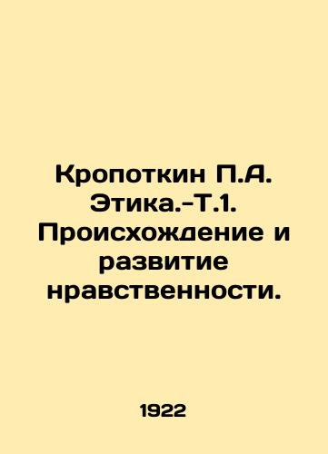 Kropotkin P.A. Etika.-T.1. Proiskhozhdenie i razvitie nravstvennosti./Kropotkin P.A. Ethics - V.1. The origin and development of morality. In Russian (ask us if in doubt) - landofmagazines.com