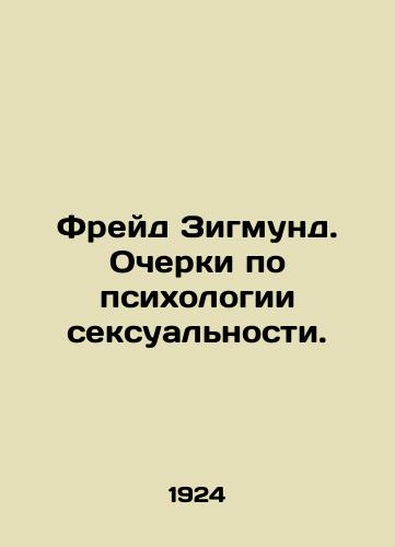 Freyd Zigmund. Ocherki po psikhologii seksualnosti./Freud Sigmund: Essays on the Psychology of Sexuality. In Russian (ask us if in doubt) - landofmagazines.com