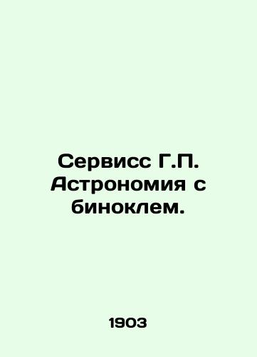 Serviss G.P. Astronomiya s binoklem./Service G.P. Astronomy with Binoculars. In Russian (ask us if in doubt). - landofmagazines.com