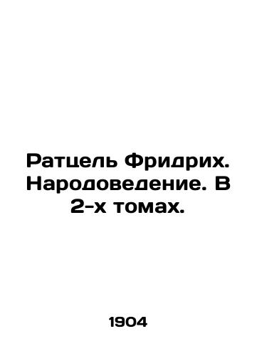 Rattsel Fridrikh. Narodovedenie. V 2-kh tomakh./Ratzel Friedrich. Population Studies. In 2 Volumes. In Russian (ask us if in doubt) - landofmagazines.com