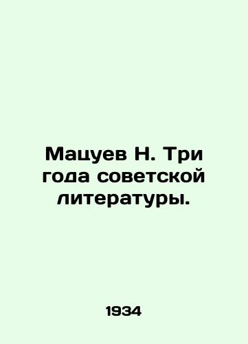 Matsuev N. Tri goda sovetskoy literatury./N. Matsuev Three years of Soviet literature. In Russian (ask us if in doubt). - landofmagazines.com