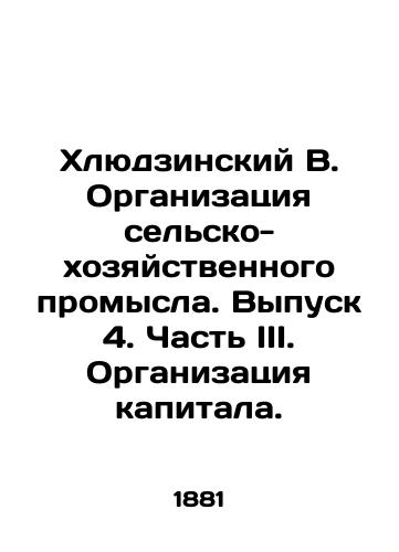 Khlyudzinskiy V. Organizatsiya selsko-khozyaystvennogo promysla. Vypusk 4. Chast III. Organizatsiya kapitala./Khludzinsky V. Organization of Agriculture and Economic Fishing. Issue 4. Part III. Organization of Capital. In Russian (ask us if in doubt) - landofmagazines.com