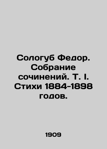 Sologub Fedor. Sobranie sochineniy. T. I. Stikhi 1884-1898 godov./Sologub Fedor. A collection of compositions. T. I. Poems of 1884-1898. In Russian (ask us if in doubt) - landofmagazines.com