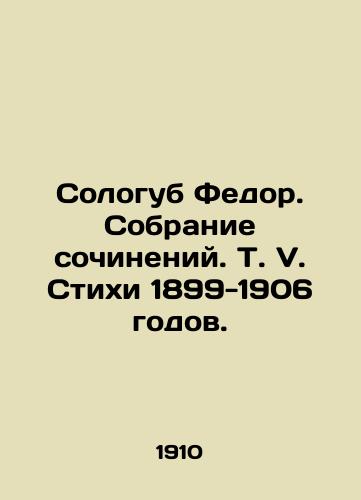 Sologub Fedor. Sobranie sochineniy. T. V. Stikhi 1899-1906 godov./Sologub Fedor. A collection of essays. Vol. V. Poems of 1899-1906. In Russian (ask us if in doubt) - landofmagazines.com