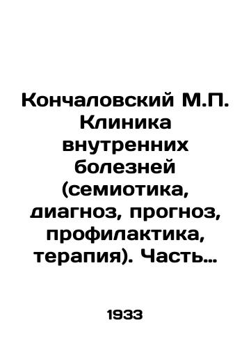 Konchalovskiy M.P. Klinika vnutrennikh bolezney (semiotika, diagnoz, prognoz, profilaktika, terapiya). Chast obshchaya./Konchalovsky M.P. Clinic of Internal Diseases (Semiotics, Diagnosis, Prognosis, Prevention, Therapy) In Russian (ask us if in doubt). - landofmagazines.com