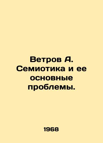 Vetrov A. Semiotika i ee osnovnye problemy./The winds of A. Semiotics and its main problems. In Russian (ask us if in doubt). - landofmagazines.com