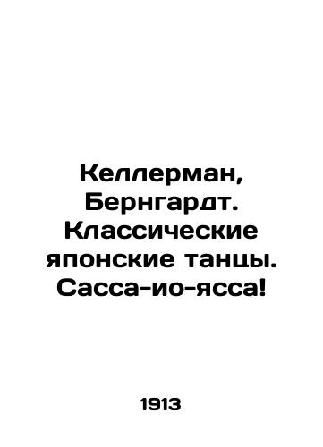 Kellerman, Berngardt. Klassicheskie yaponskie tantsy. Sassa-io-yassa/Kellerman, Bernhardt. Classical Japanese dances. Sassa-yo-yassa In Russian (ask us if in doubt) - landofmagazines.com