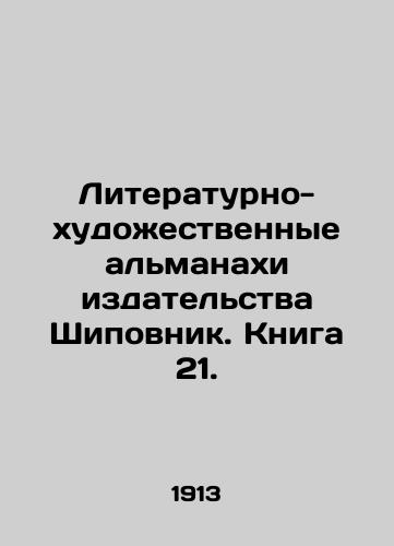 Literaturno-khudozhestvennye almanakhi izdatelstva Shipovnik. Kniga 21./The literary and artistic almanacs of the Rosewood publishing house. Book 21. In Russian (ask us if in doubt) - landofmagazines.com